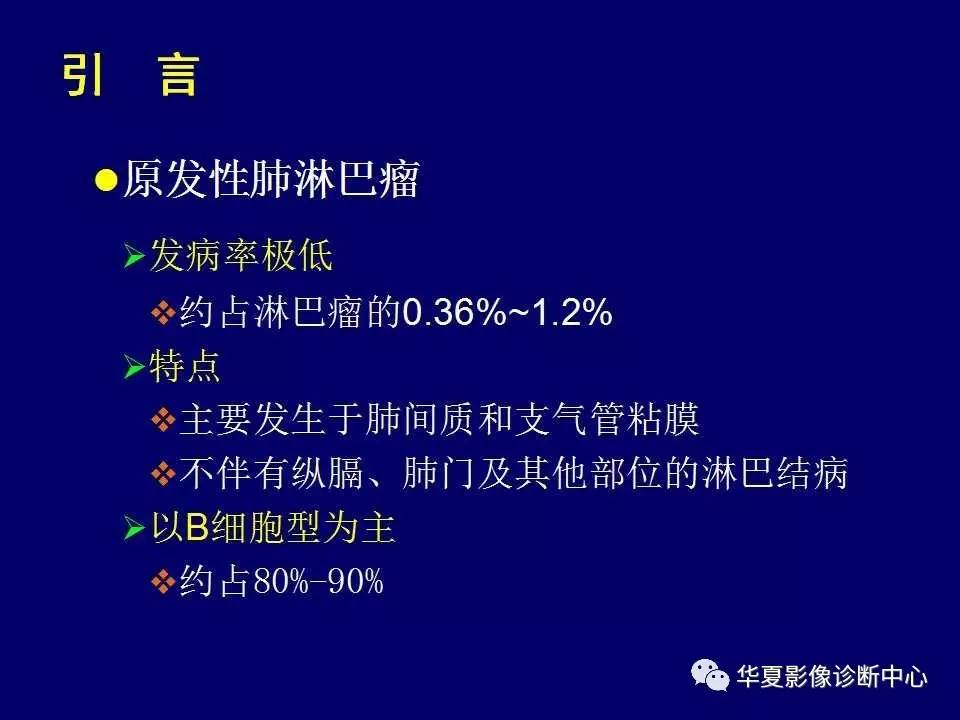 影像基础肺粘膜相关淋巴瘤的影像学诊断