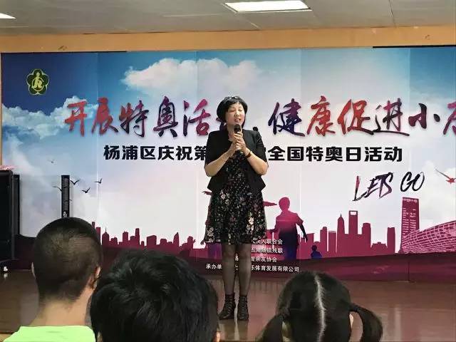 特殊奥林匹克运动会,此次活动由杨浦区残联和五角场镇残联联合举办