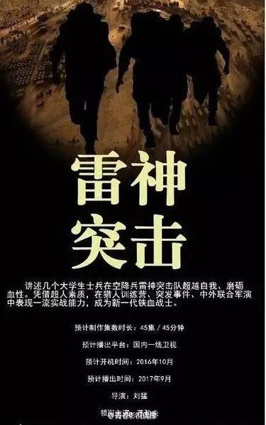 劉猛導演的軍旅劇一向收視率很熱,這次有蔣勁夫,杜海濤,陳婭安,趙藝涵