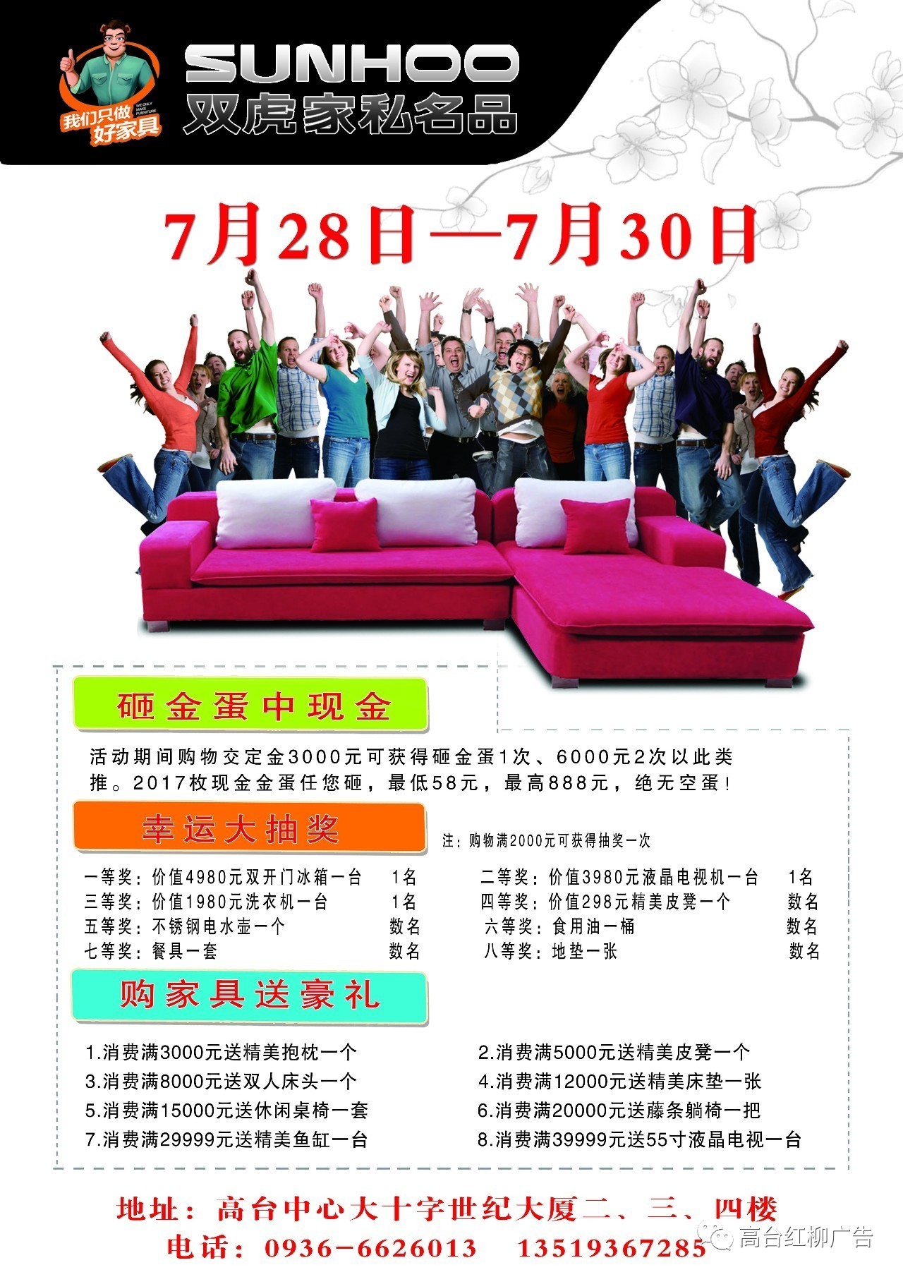 2017年7月26日高台红柳广告第105期彩板广告