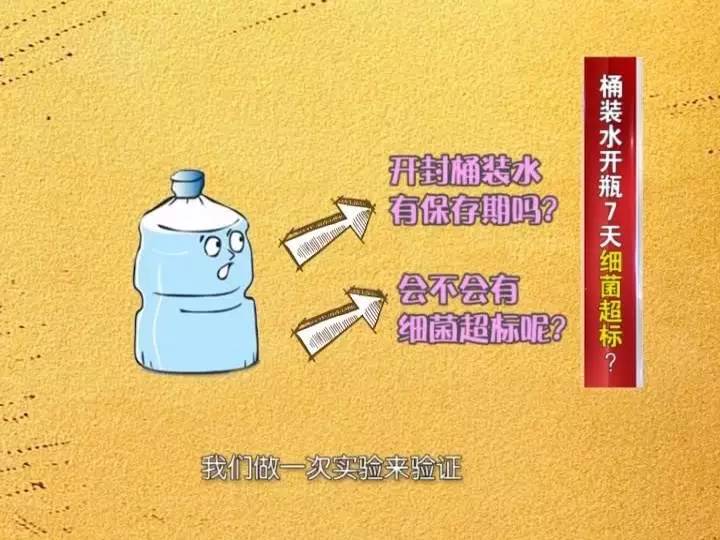 桶裝水開瓶7天細菌超標真相原來是這樣