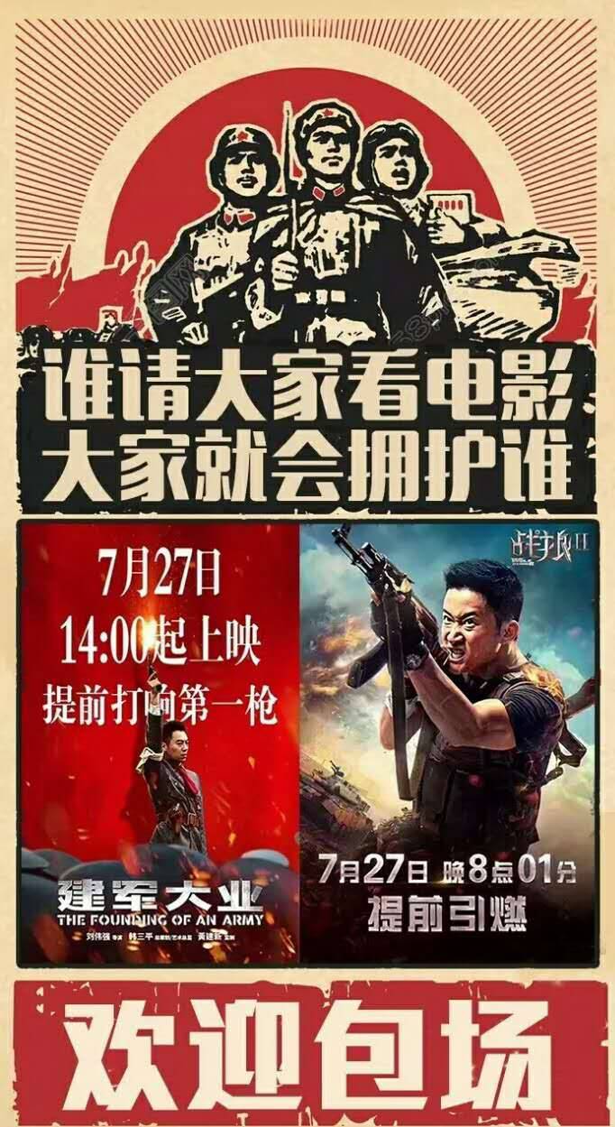 《建軍大業》與《戰狼2》選擇7月27日同日pk!預售低至14.9元!