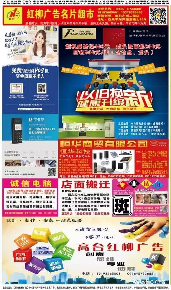 2017年7月26日高台红柳广告第105期彩板广告