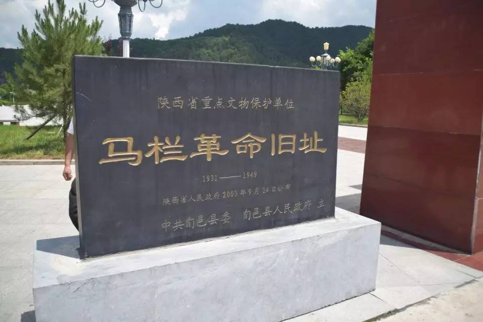 重温党史,总结经验,展望未来参观马栏革命旧址"重温党史,总结经验