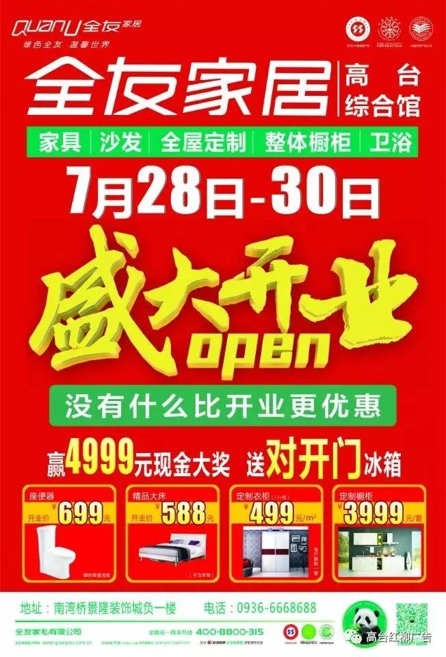 2017年7月26日高台红柳广告第105期彩板广告