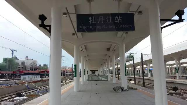 牡丹江站自7月26日起使用新站台办理客运业务