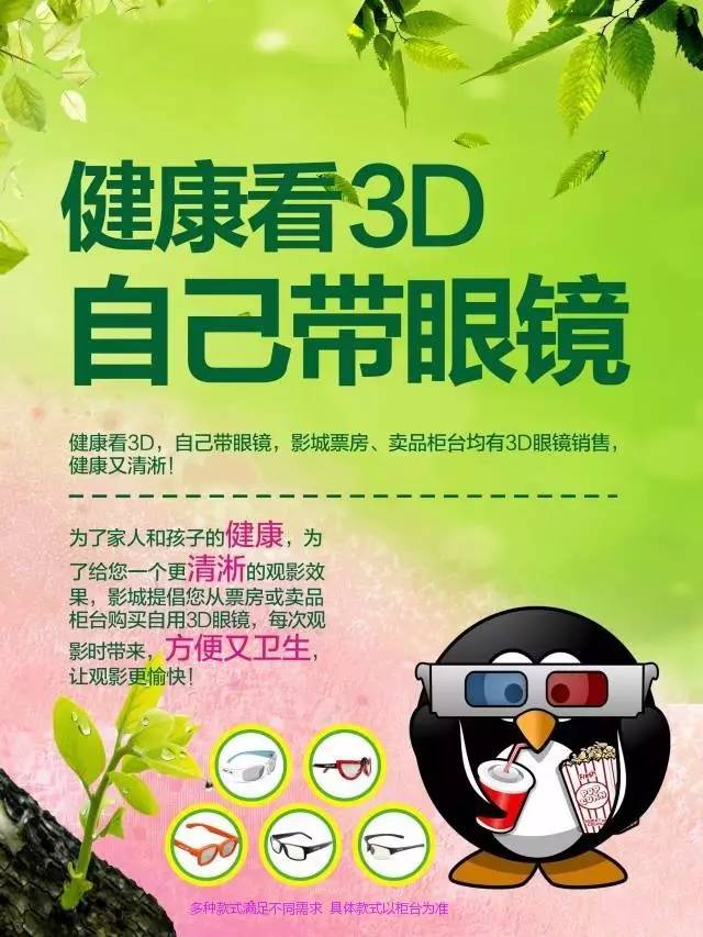 專屬3d眼鏡 讓您的眼睛更健康,讓您的觀影更清晰!建議購買!