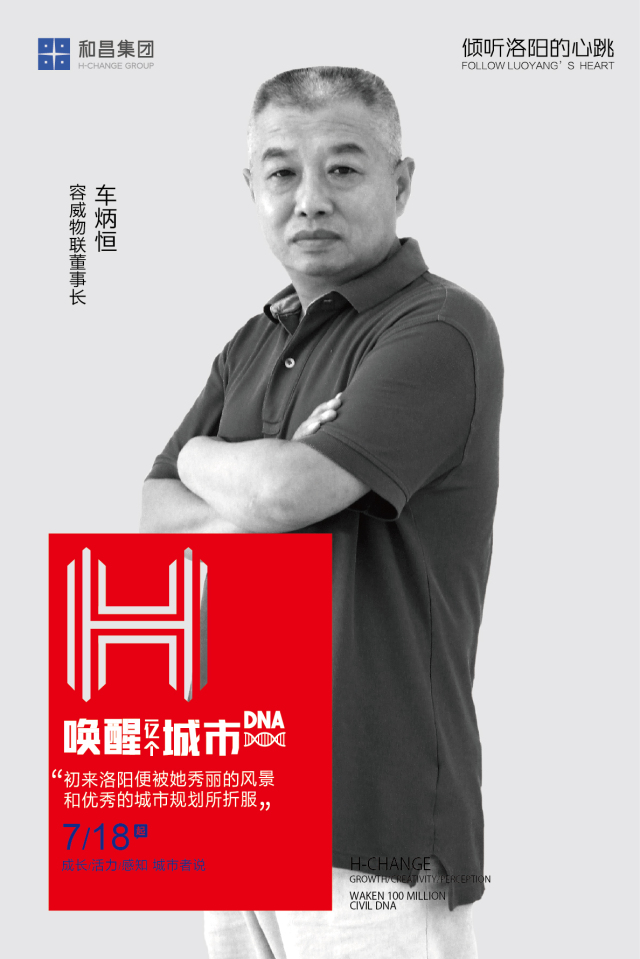 荣威物联董事长-车炳恒不翻汤第19代传人-王飞他们在自己的故事里