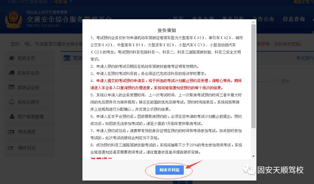 8月3日科目一和科目四考試預約通知