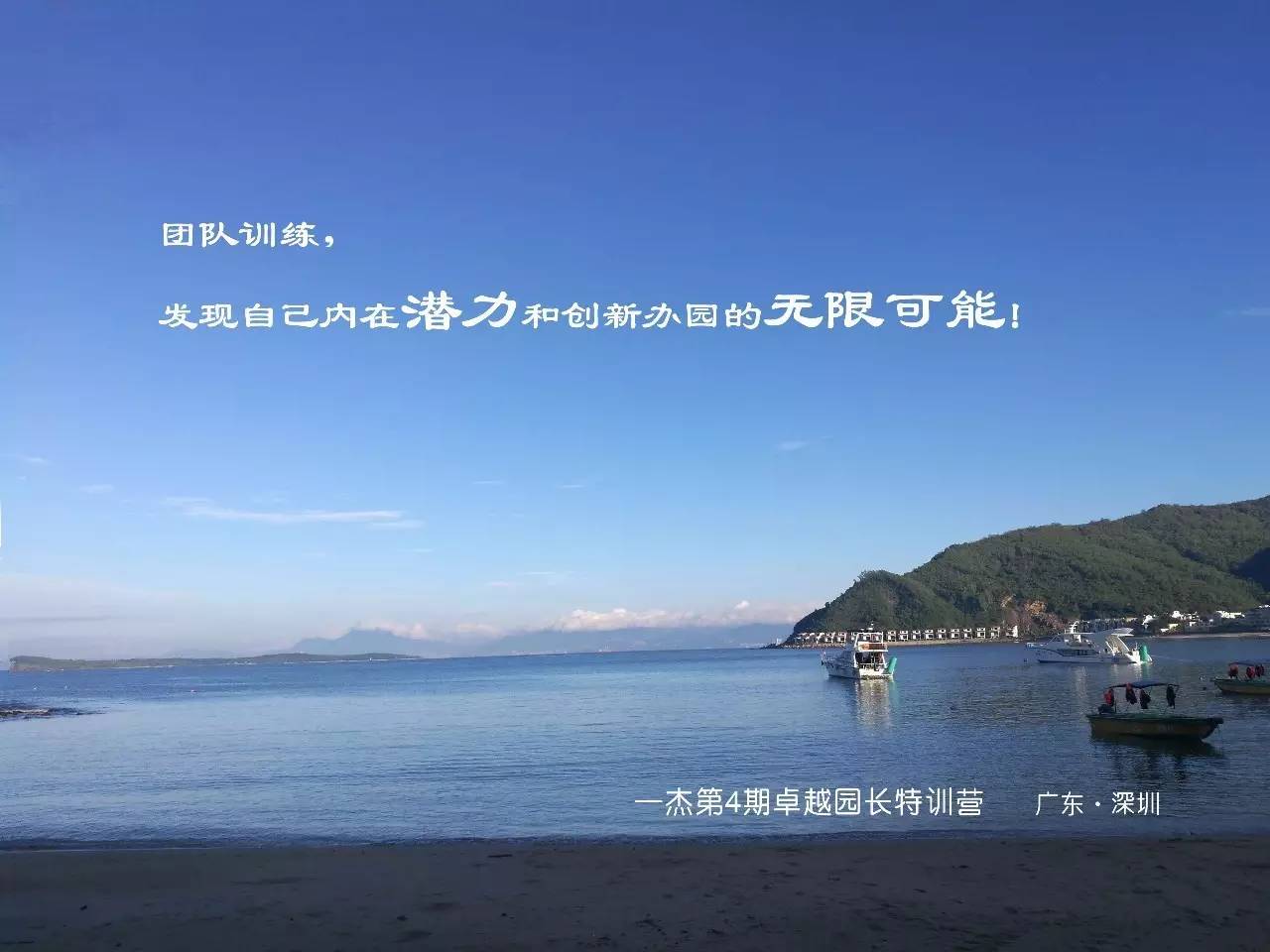 以此为生,精于此道|一杰第4期卓越园长特训营快报