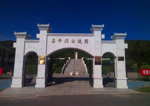 昌平烈士陵园纪念馆图片