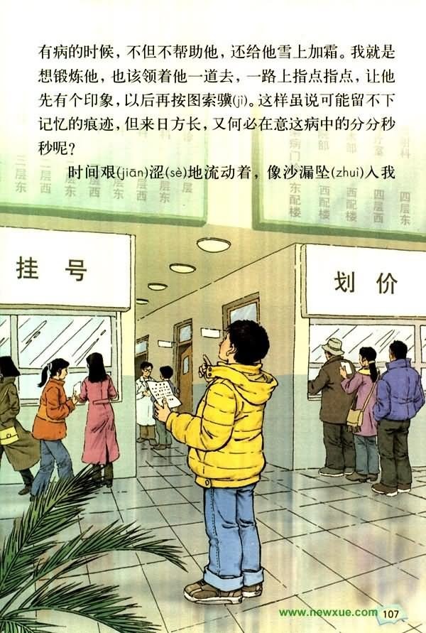 【94爱朗读】经典课文《学会看病》丨「晶姐」说,你啊,要自己去面对啊