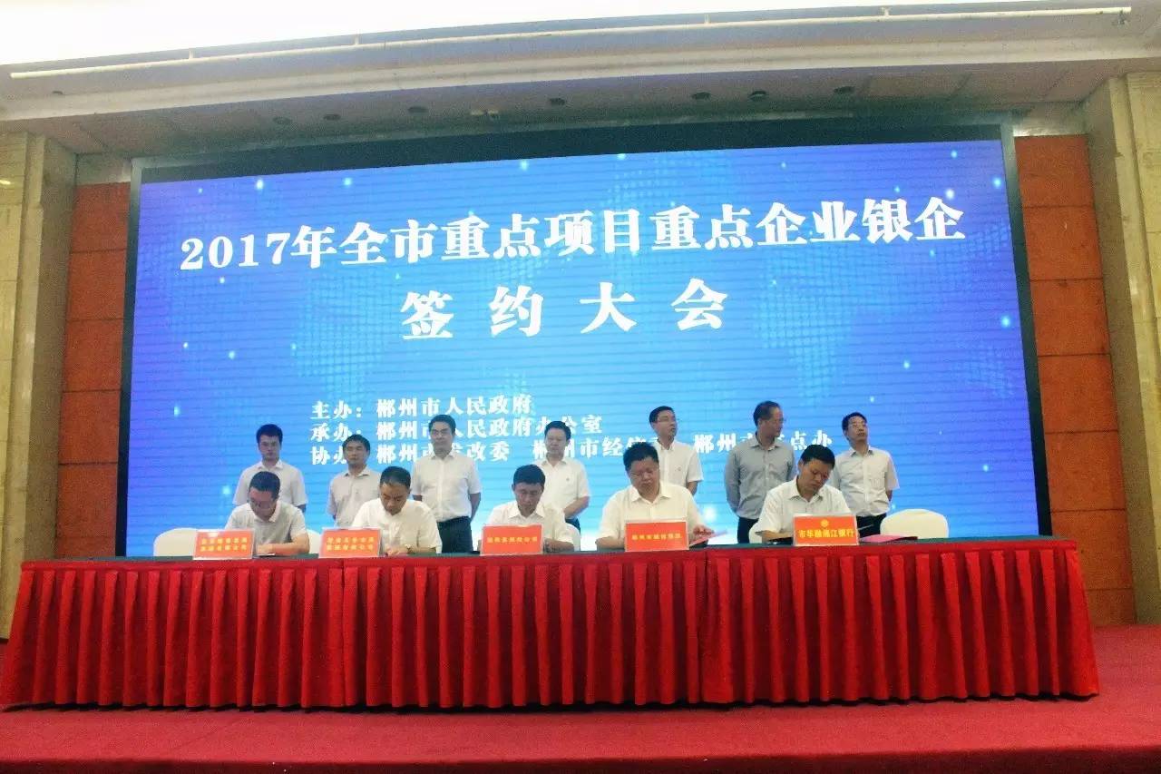 2017年全市重点项目重点企业银企签约大会成功举行