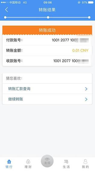 网银转账照片图片