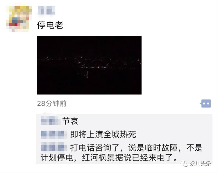 重庆农村停电图片