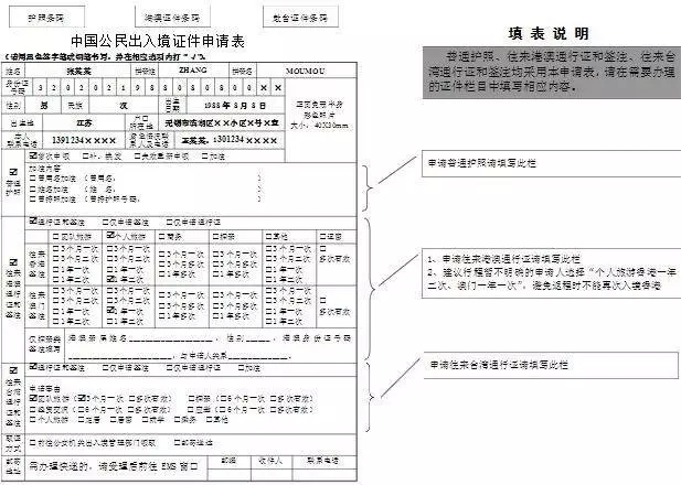 中國公民出入境證件申請表(樣表)