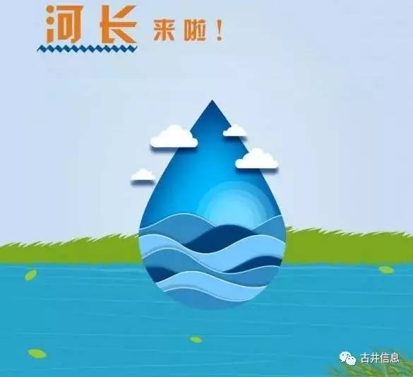 河長來啦收好這份名單看看你家門前的江河湖庫是誰負責