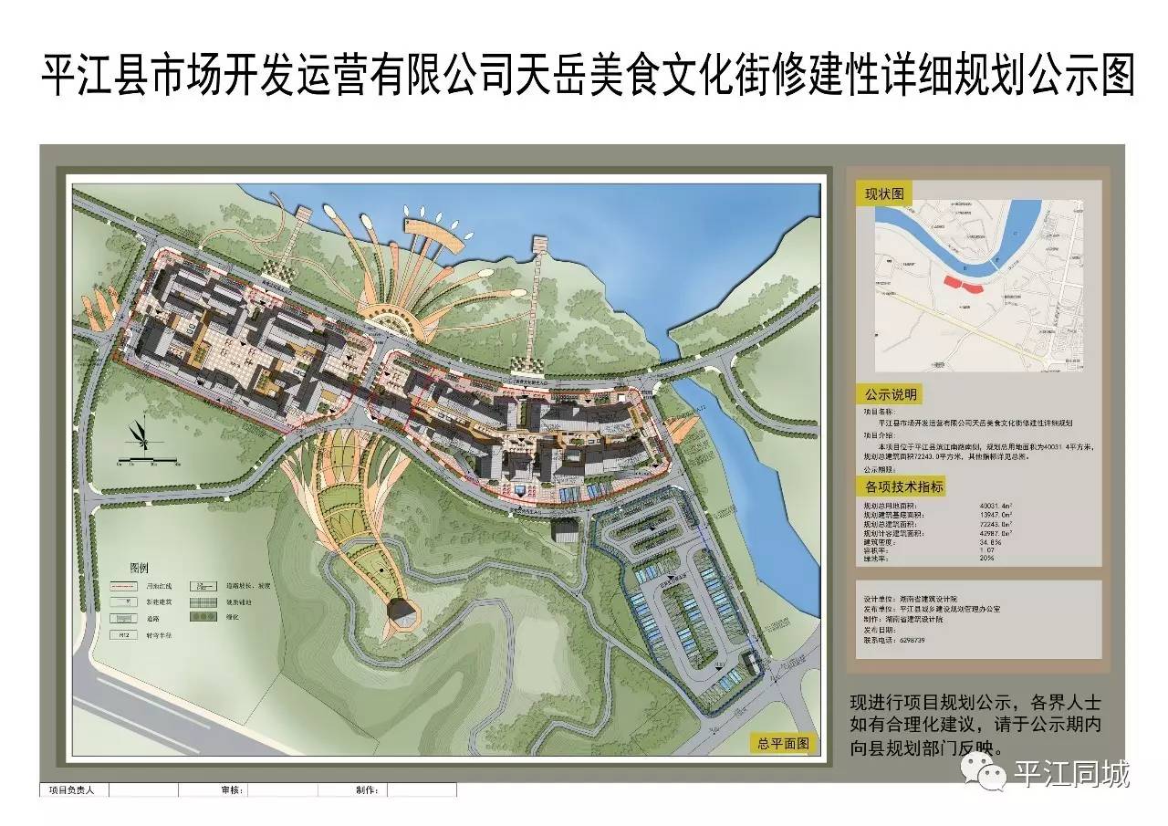 平江新城邻里中心规划图片