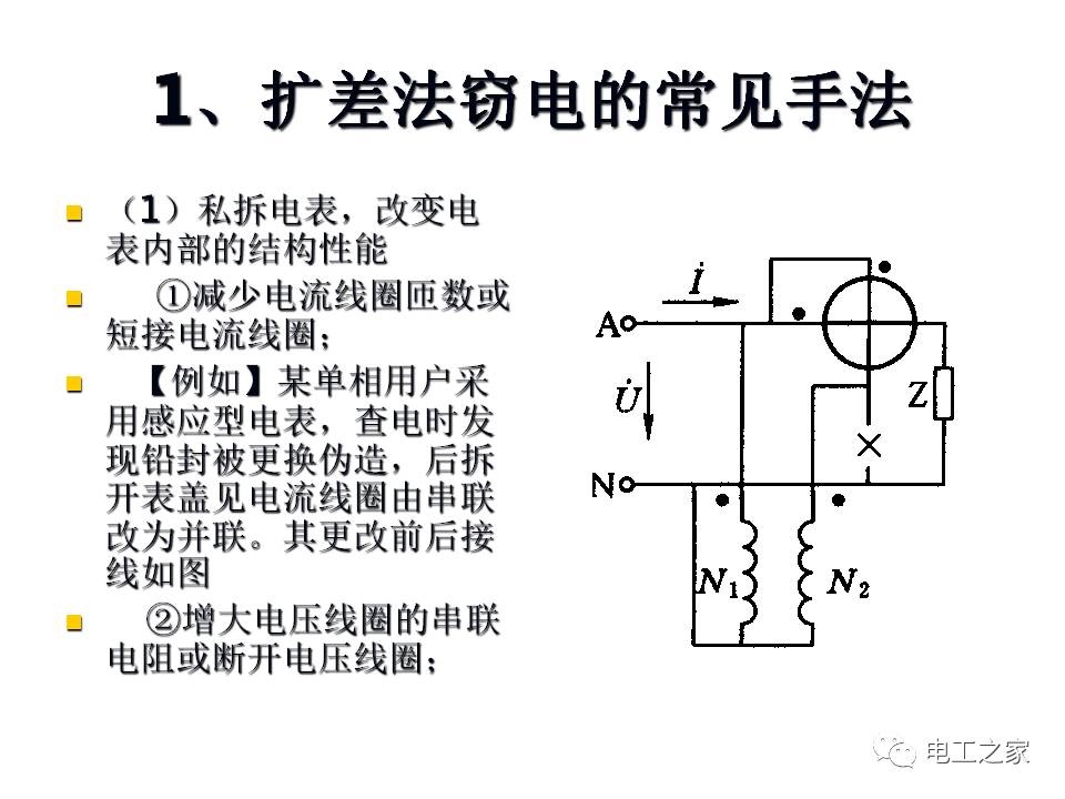 偷电王电路图图片