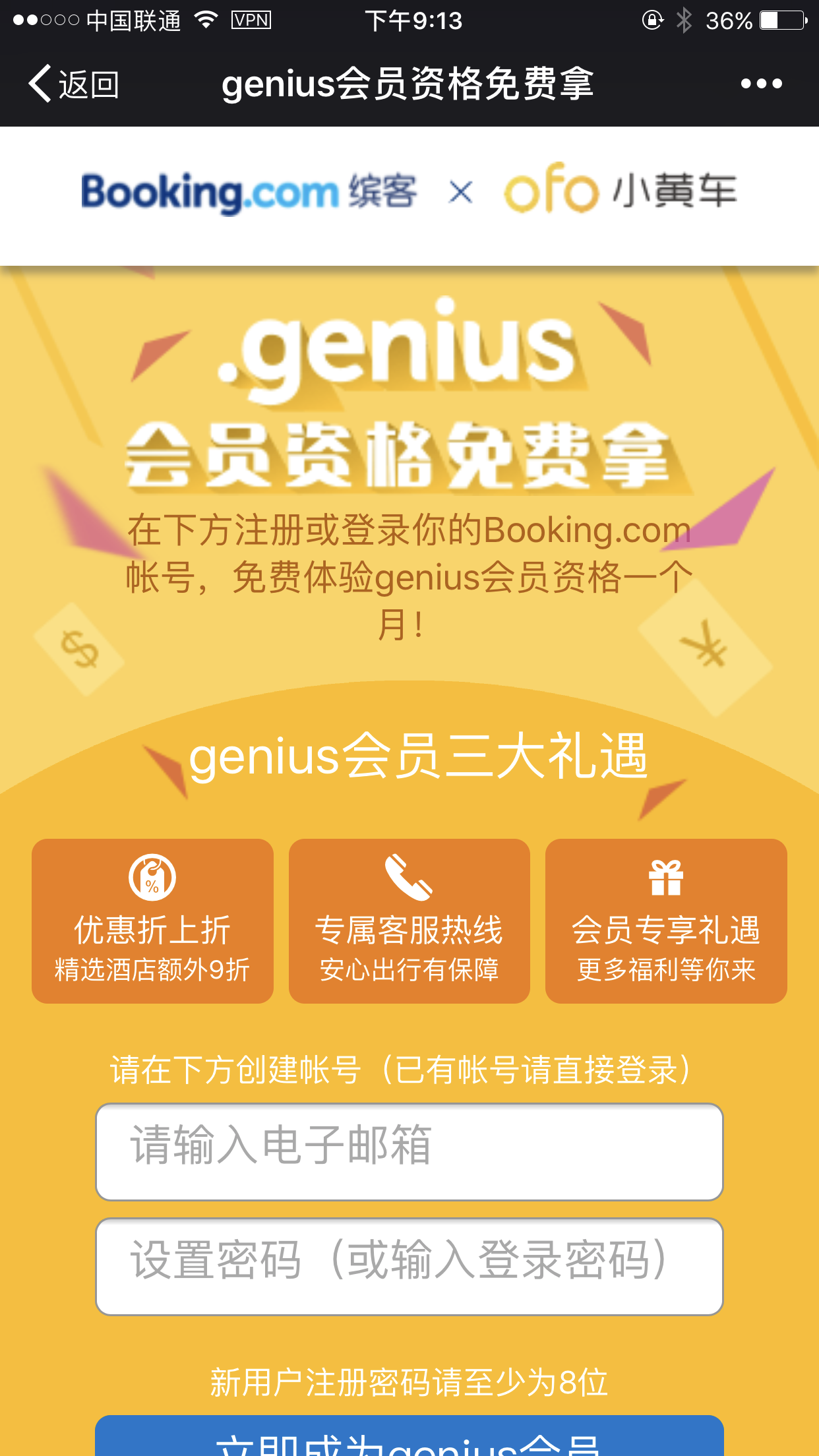 速度 Booking Genius会员免费领