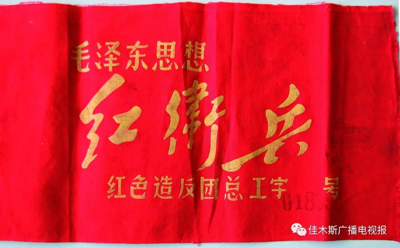 1966年佳木斯红卫兵大串联