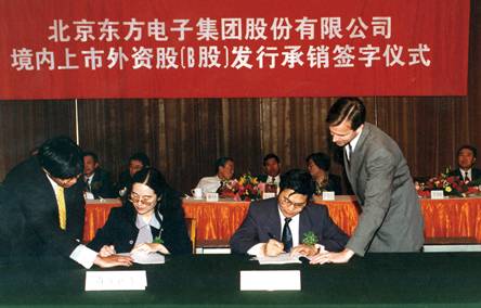 1997年,北京东方电子集团股份有限公司在深圳实现b股上市.