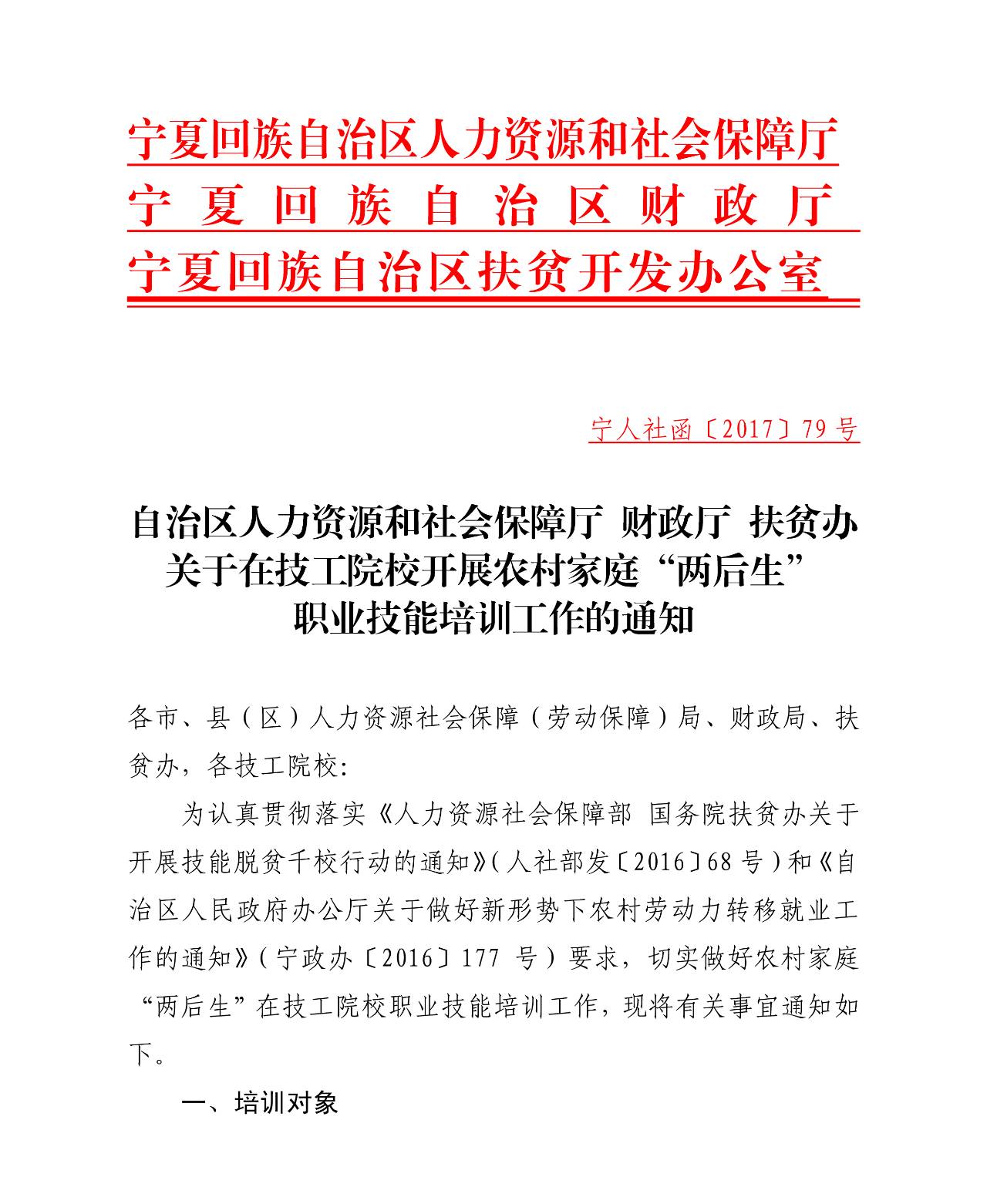 福利寧夏人快看免費培訓住宿費和實習材料費全免建檔立卡戶還有3000元