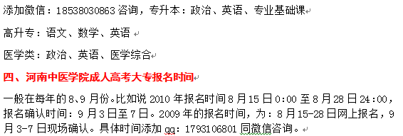 三,河南中醫學院成人高考大專考試科目