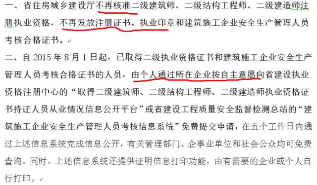 二級註冊師執業資格註冊核准和停止實施建築施工企業安全生產管理人員