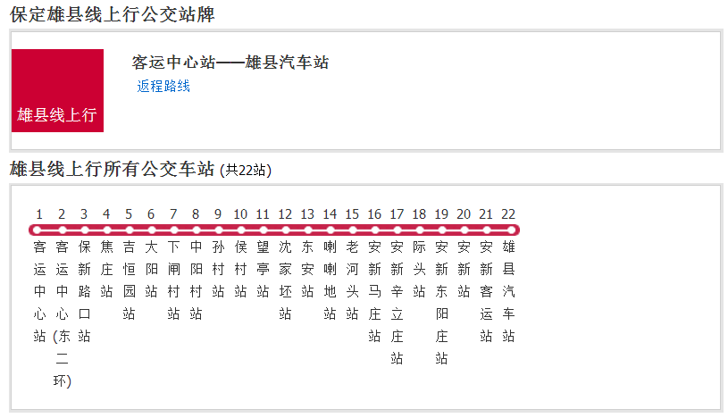 保定所有的区及周边县公交车线路全在这了