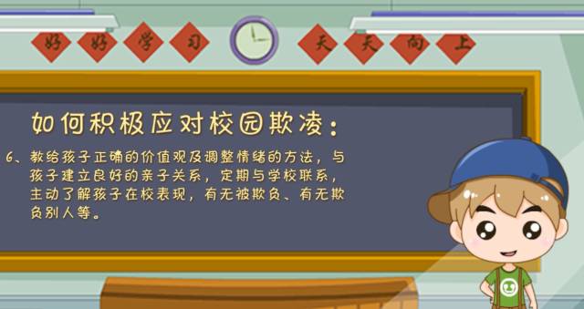 防校園欺凌平安家庭之防校園欺凌安全知識宣傳視頻