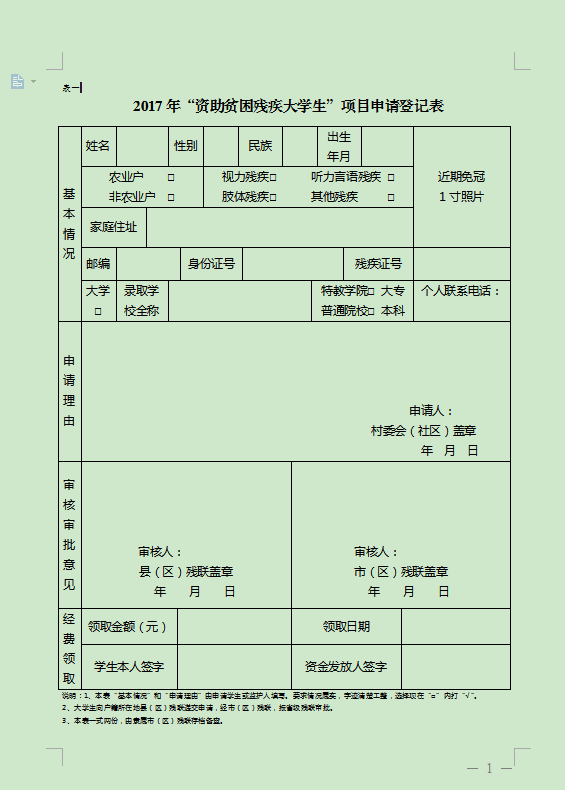 残疾证申请表图片