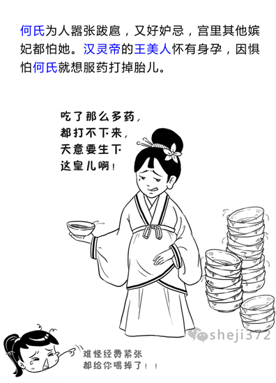 37 2 漫画 何太后的 鸩毒 与十常侍乱政