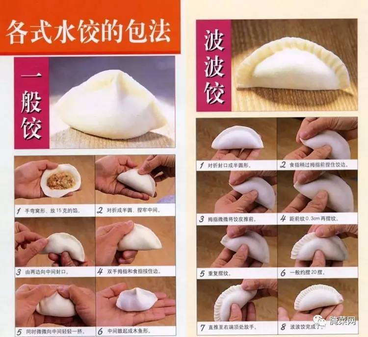 包饺子花样包法 手法图片