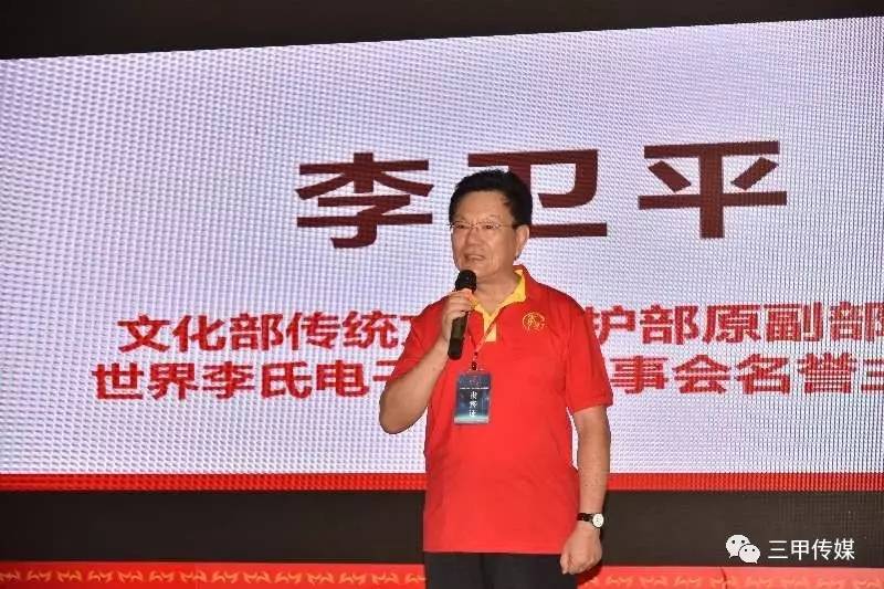 广东李氏宗亲总会正式成立国家文化保护部原副部长李卫平当选为首届