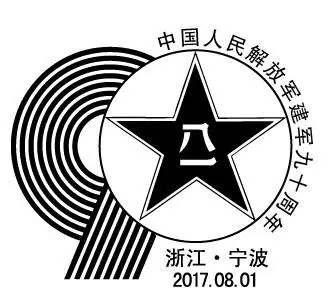 八一建軍,新郵首發,相約明天,讓我們一起為軍人喝彩!