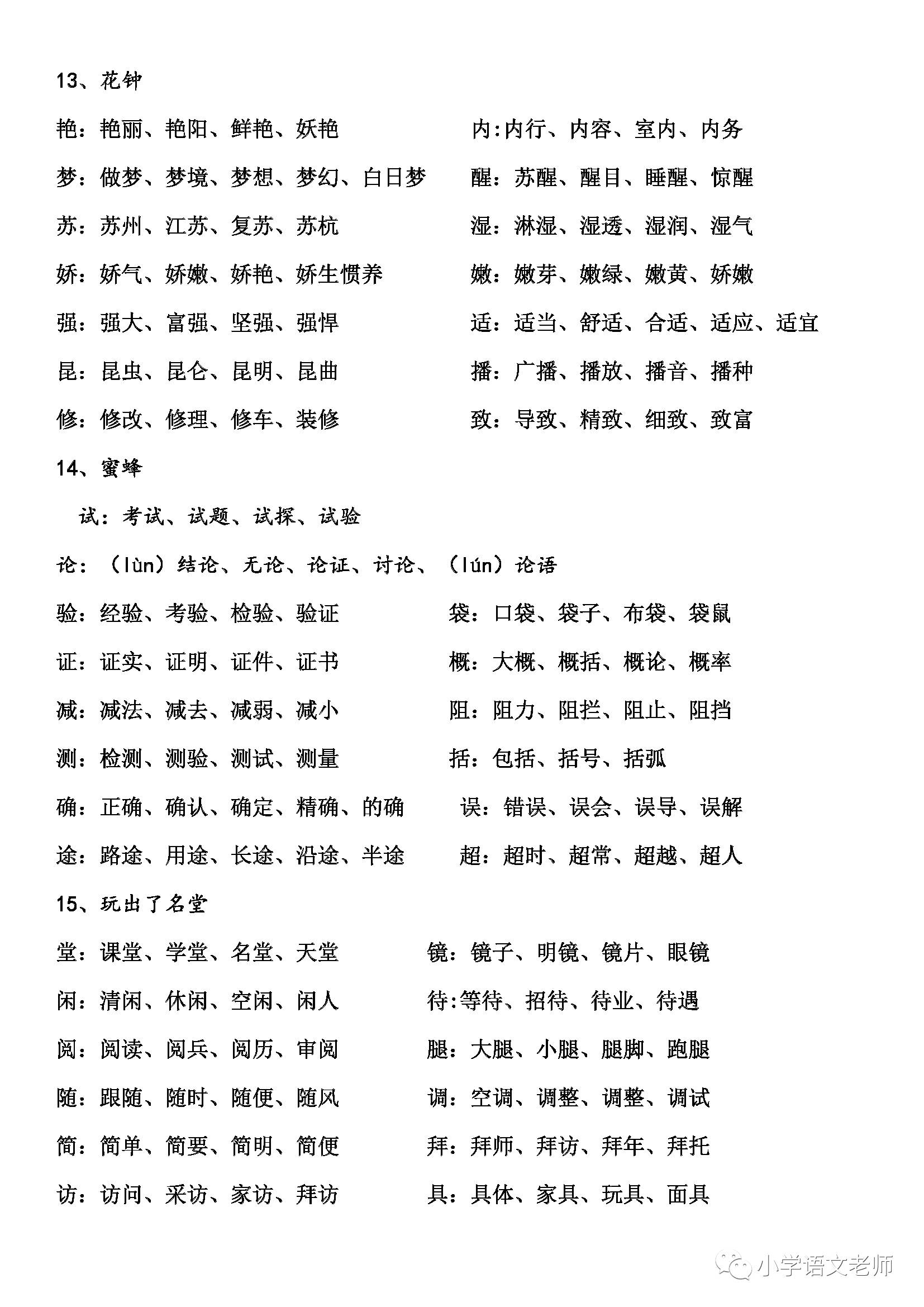 人教版语文三年级上册生字组词汇总