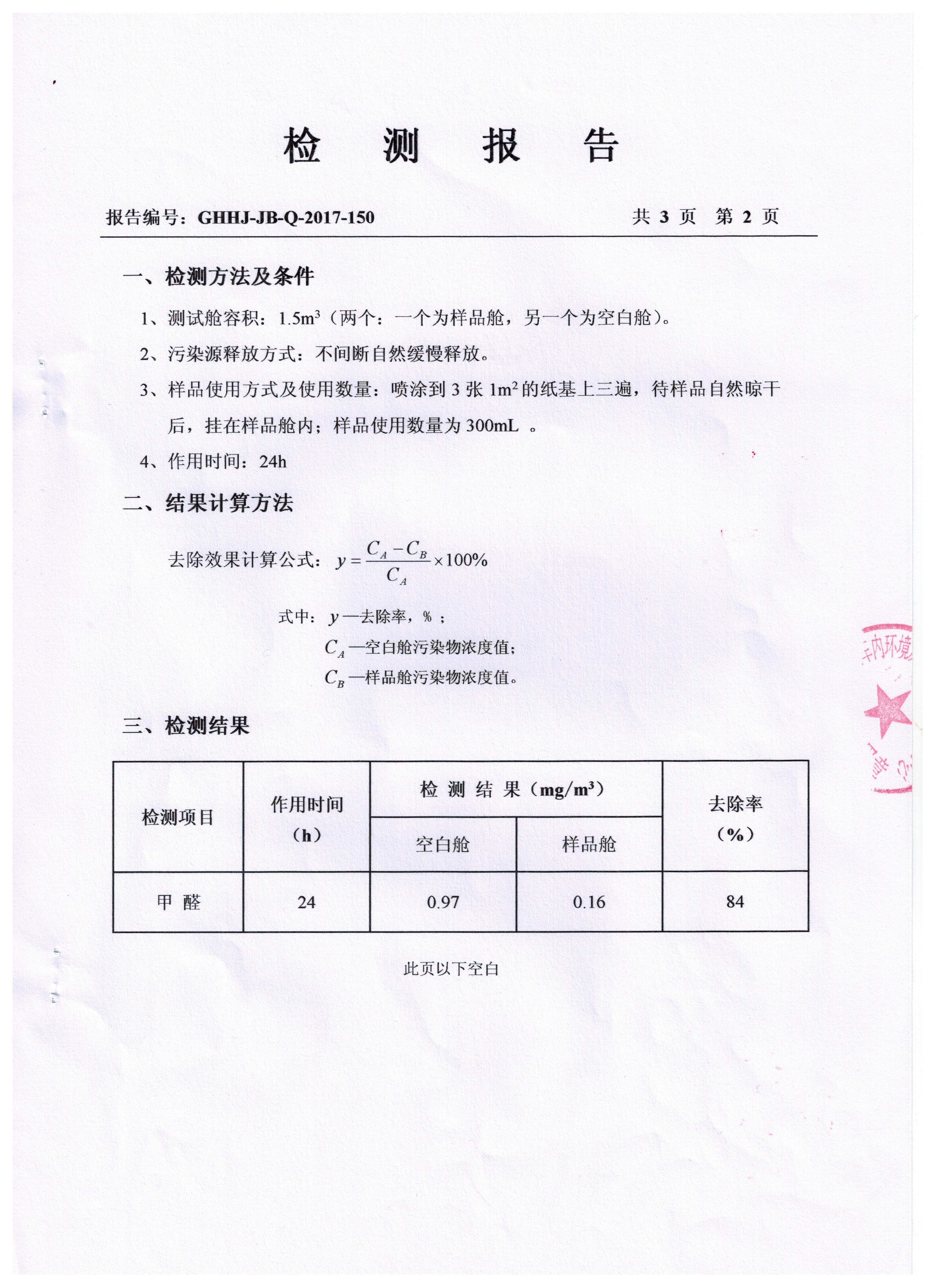 无光触媒最新检测报告,无光下甲醛去除率达84%!