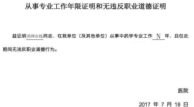 執業藥師資格考試報考工作證明怎麼寫