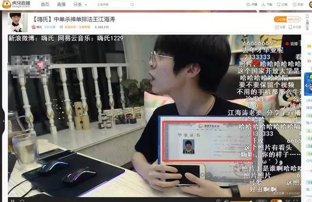 虎牙王者一哥嗨氏自爆学历造假,公开直播道歉