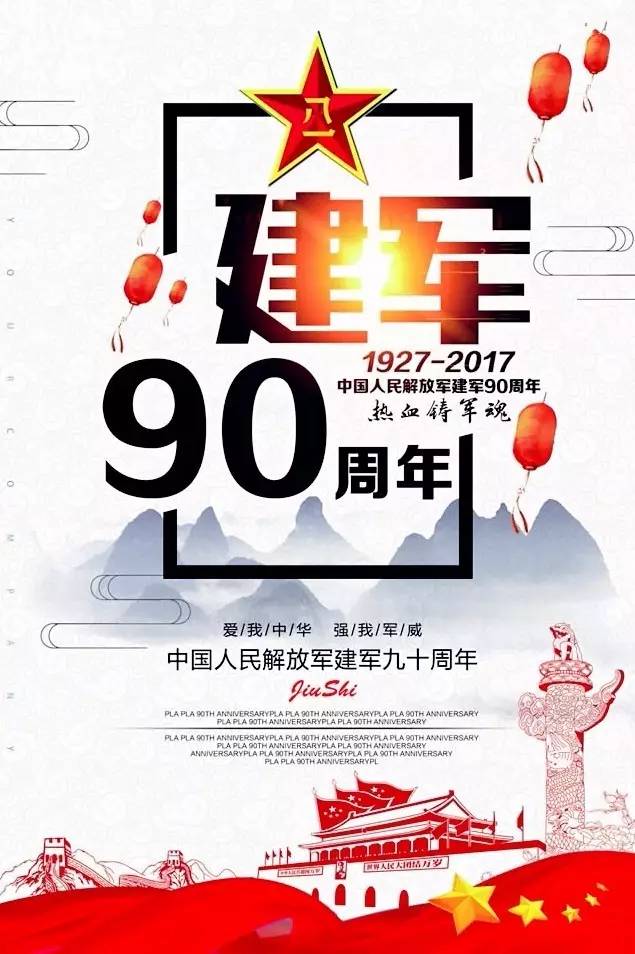 慶祝建軍90週年特別奉獻青山情張保衛惠敏莉領銜主演