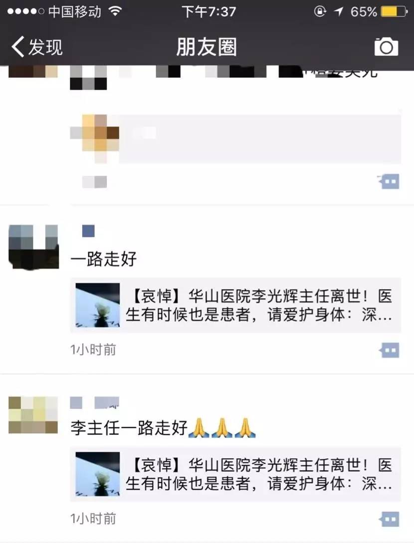 哀悼华山医院李光辉主任离世