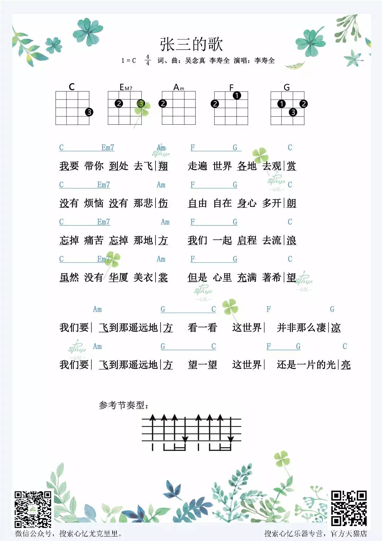 张三的歌尤克里里图片