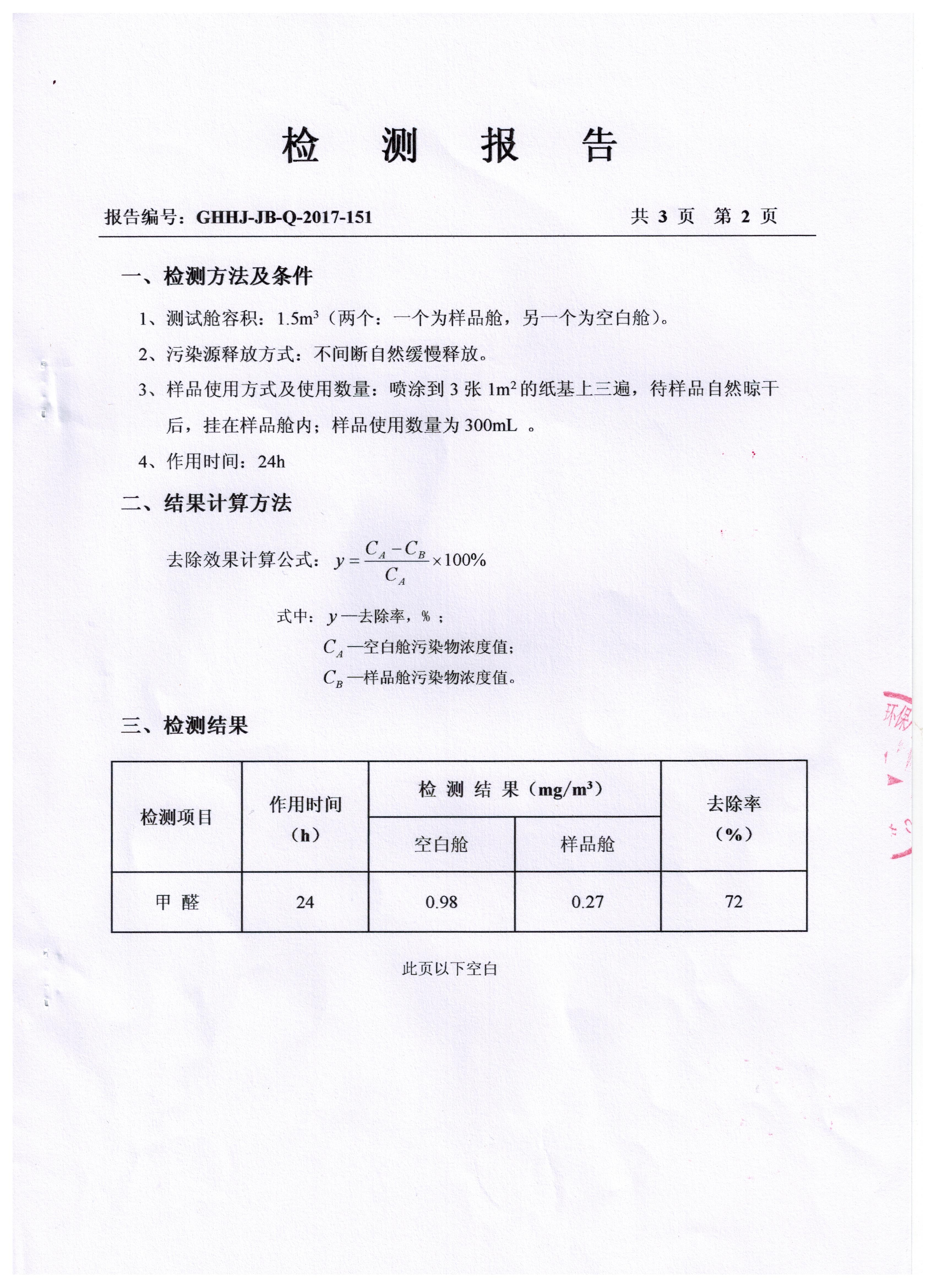 松堡王国甲醛检测报告图片