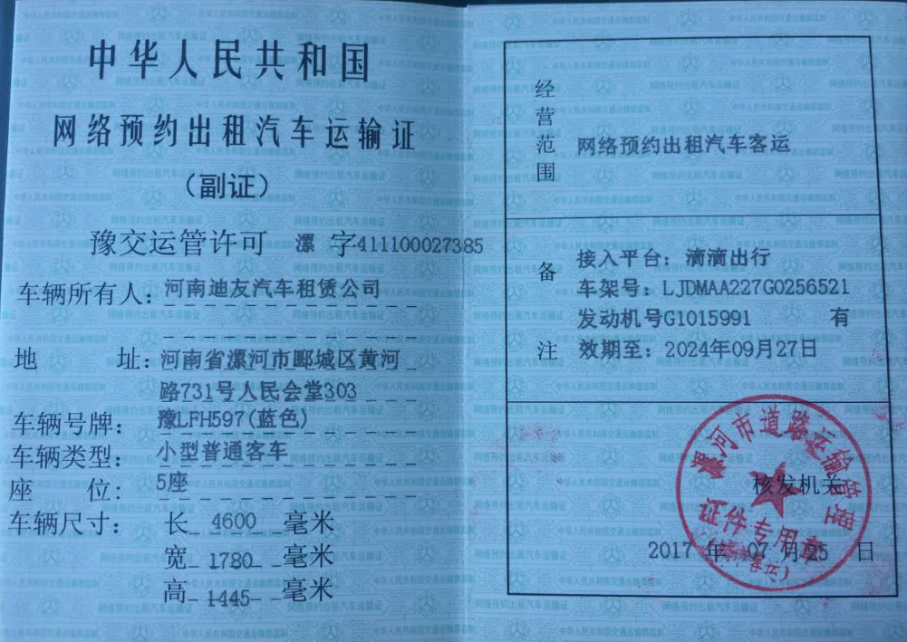 天津网约车驾驶员证图片