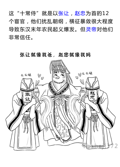 37 2 漫画 何太后的 鸩毒 与十常侍乱政