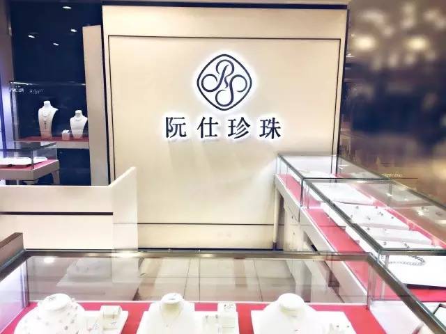 ruans阮仕珍珠 北京王府井百货大楼店重装开幕