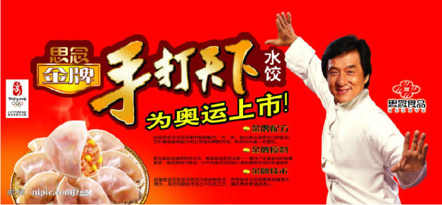 成龙思念金牌水饺广告图片