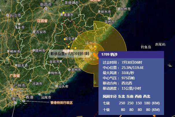 中央氣象臺: 今天(30日)早晨6點鐘前後 今年第九號颱風 