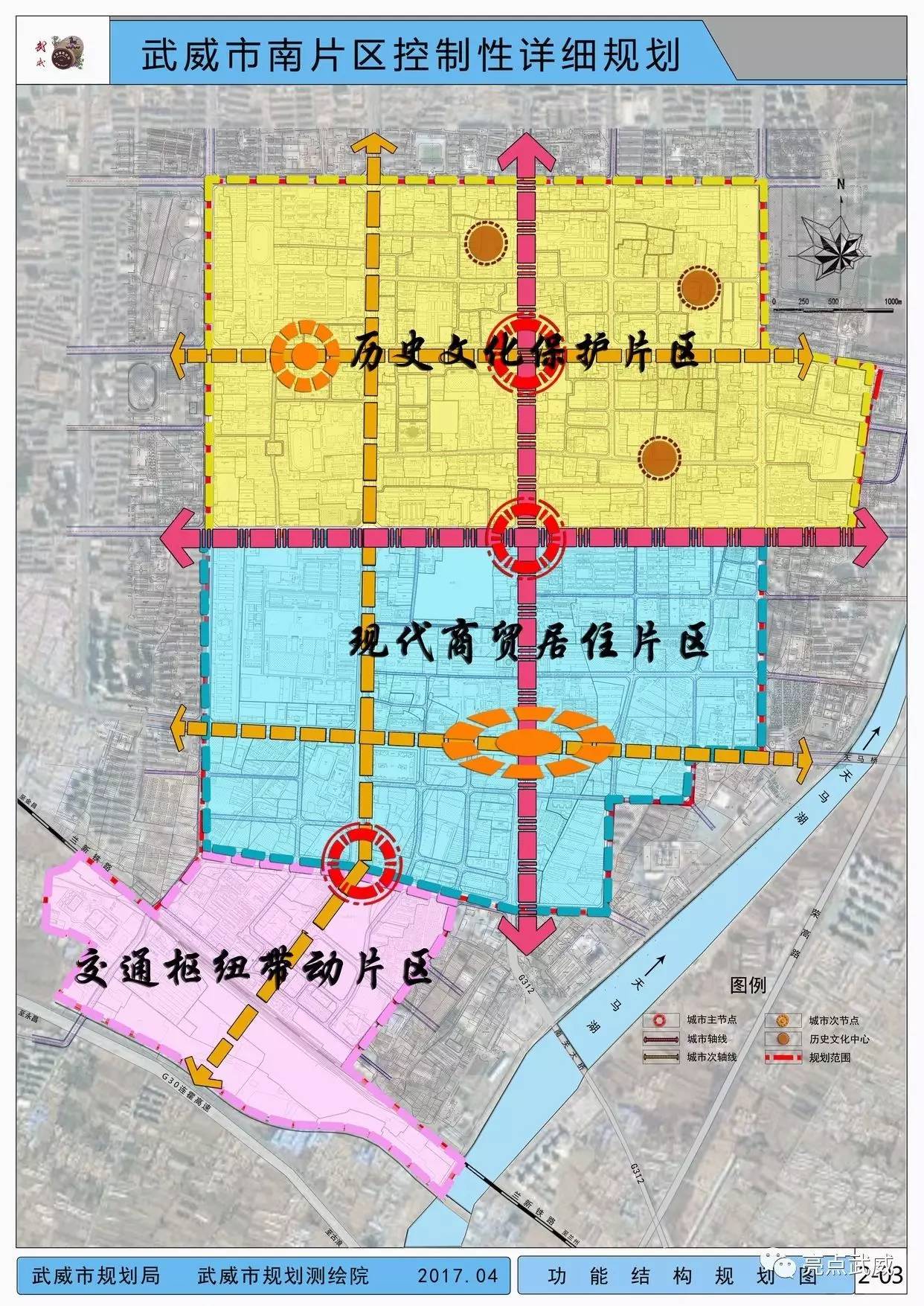 武威市南片区控制性详细规划规划